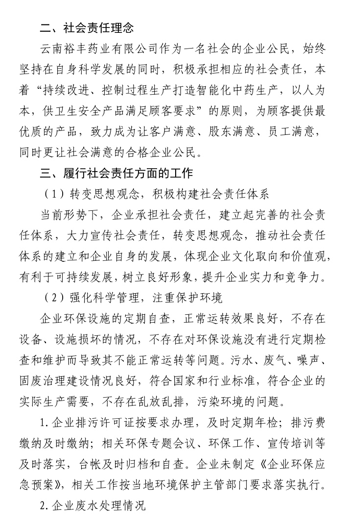 2020年度社會責任報告2.png